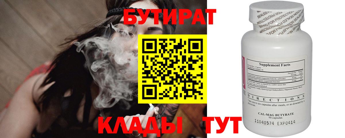 Бутират BDO Краснокамск