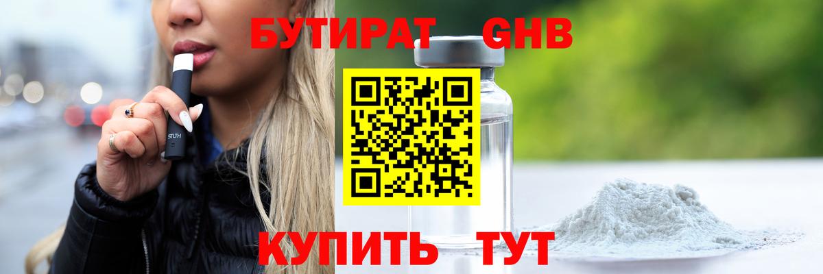 Краснокамск  Бутират оксибутират  Бутират  Вход с VPN 