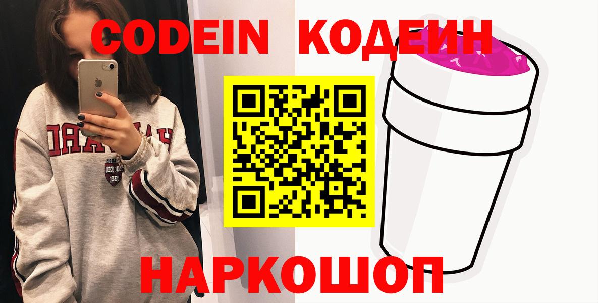 Кодеиновый сироп Lean Purple Drank Краснокамск
