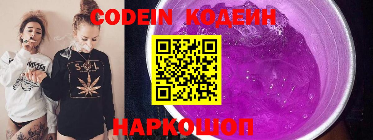 Кодеиновый сироп Lean Purple Drank  купить наркоту  Codein напиток Lean (лин)  Краснокамск  Вход с VPN 