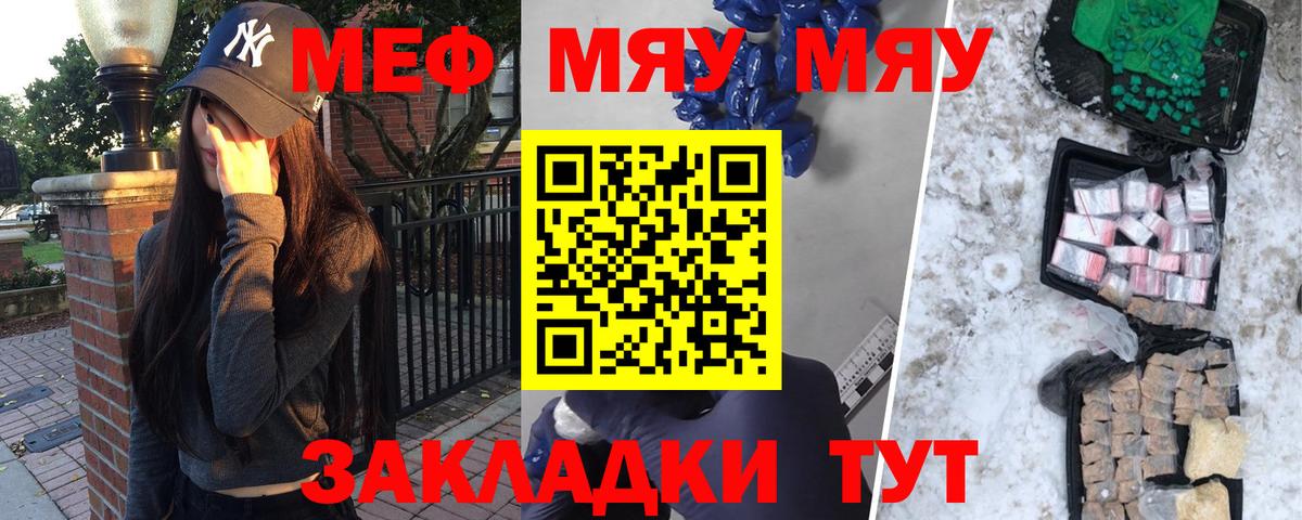 Меф мяу мяу Краснокамск